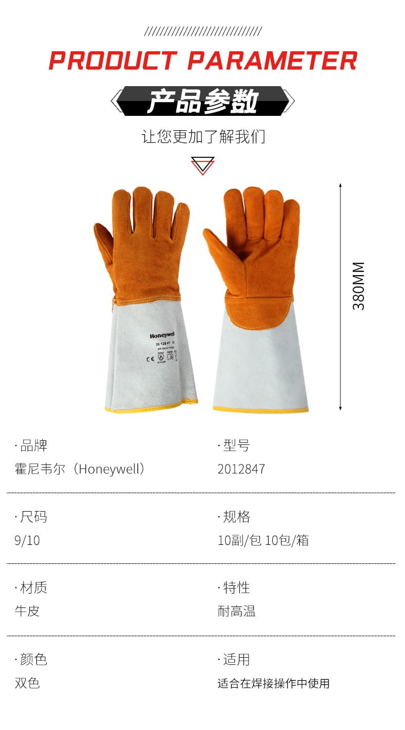 霍尼韦尔（Honeywell） 2012847 进口皮革焊接隔热手套 (耐高温)